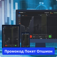 Pocket Option промокод